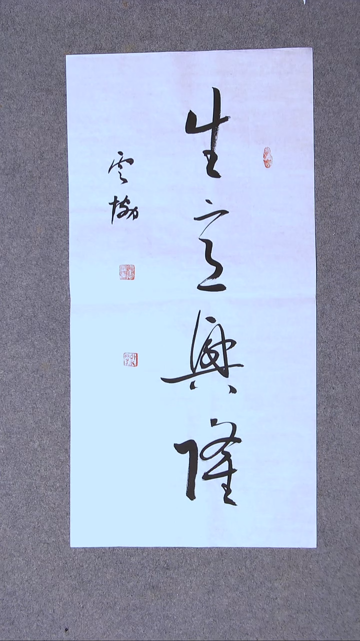 书法谭云协宁夏 副主69*34两平尺