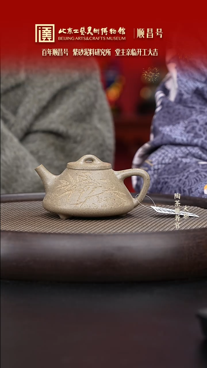 【闪购商品】紫砂茶壶060 陶茶溯源顺昌号