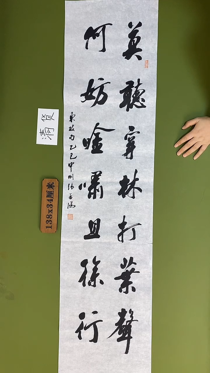 书法书法 张若鸿 尺寸138cm*34cm