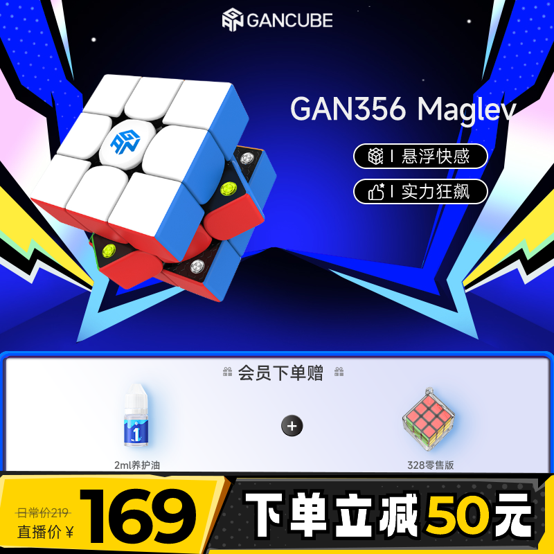 GAN356 Maglev磁力魔方三阶顺滑初学者专业比赛专用解压益智玩具