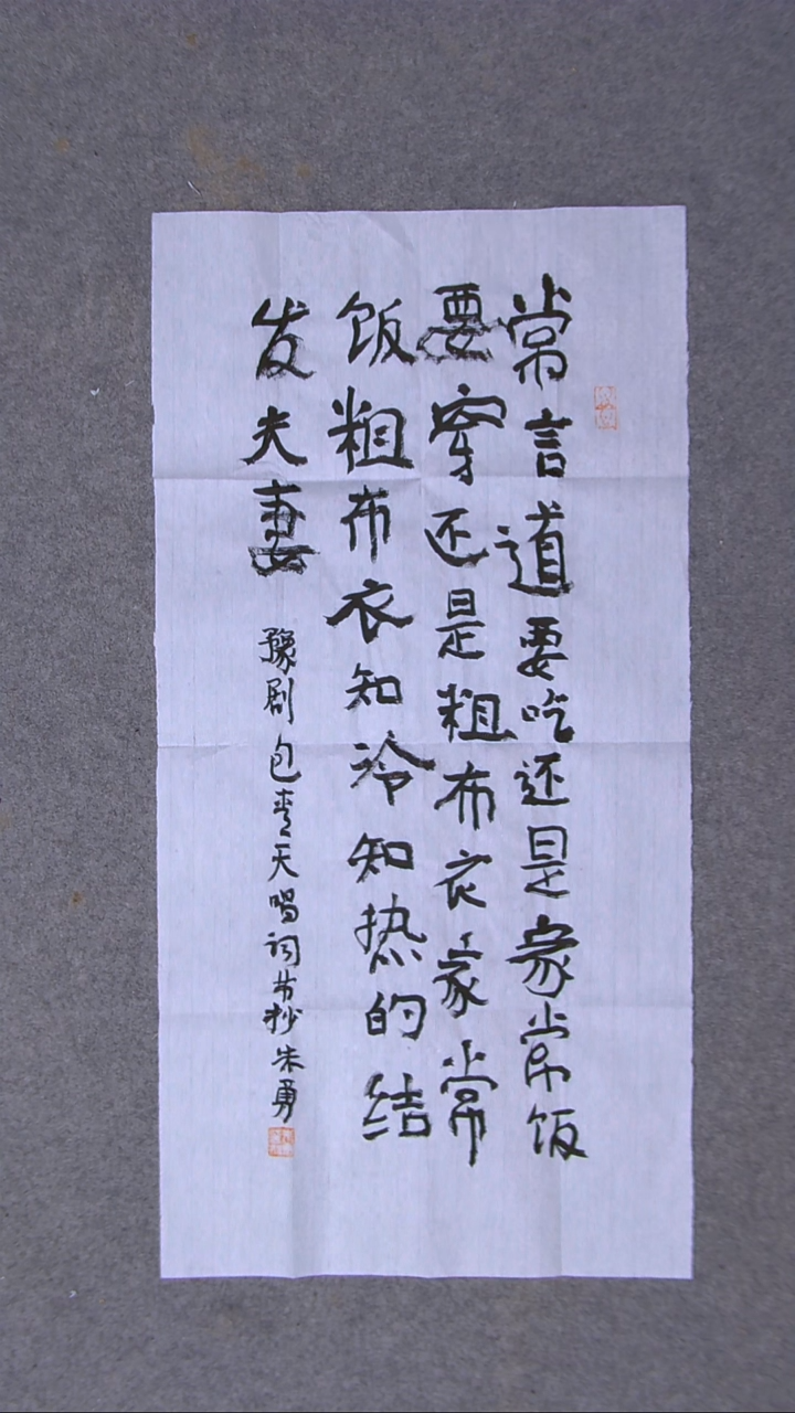 书法朱勇  安徽宿州69*34两平尺