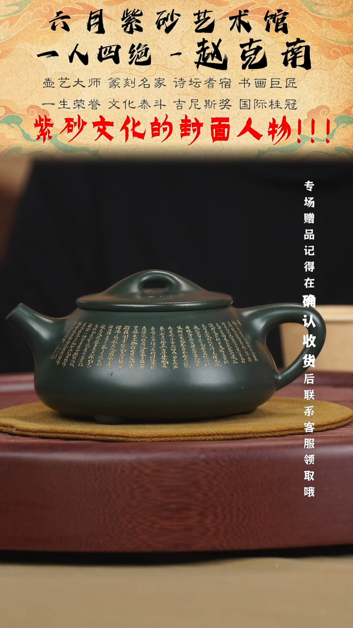 宜兴紫砂六月茶器