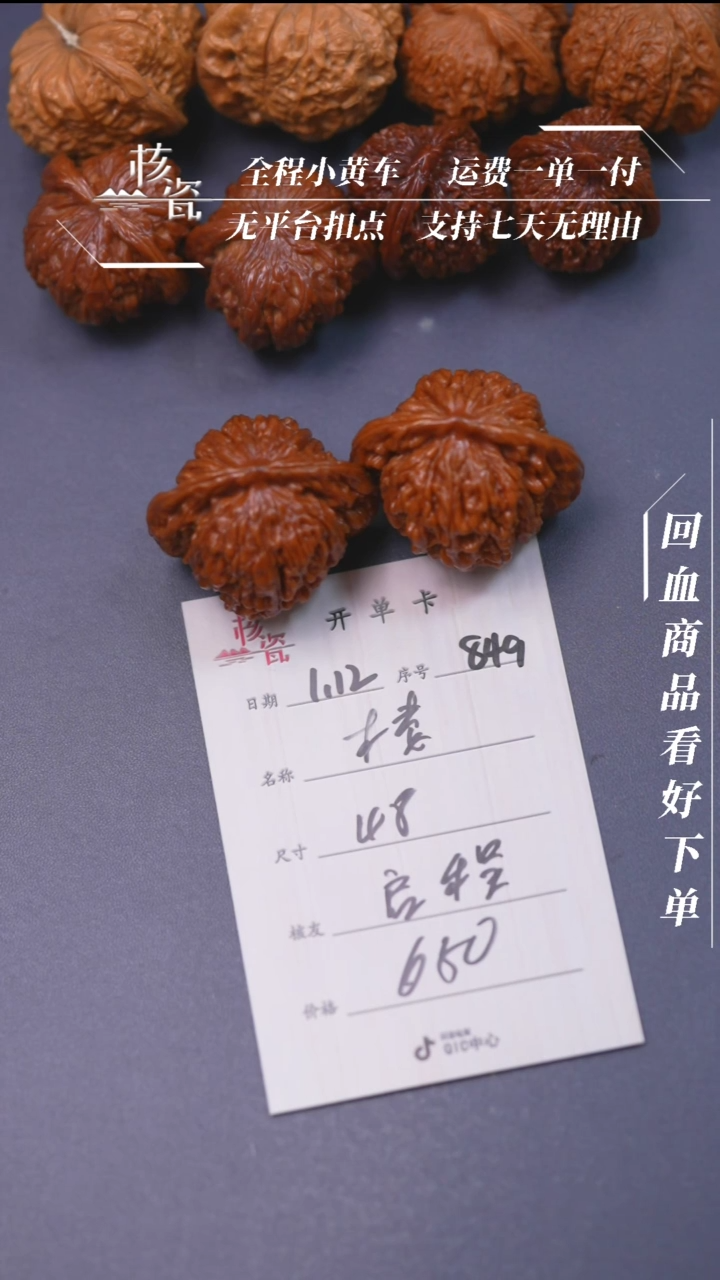 【闪购商品】文玩核桃把件48四座楼849