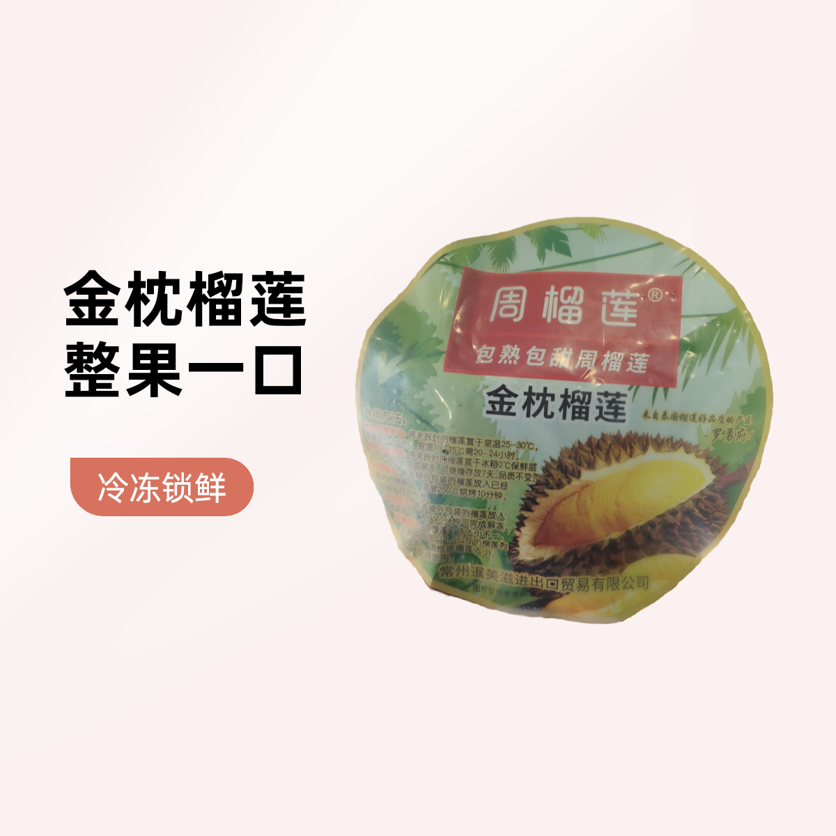 新鲜金枕榴莲 泰国 800g 冷冻锁鲜整果一果一拍金枕泰国