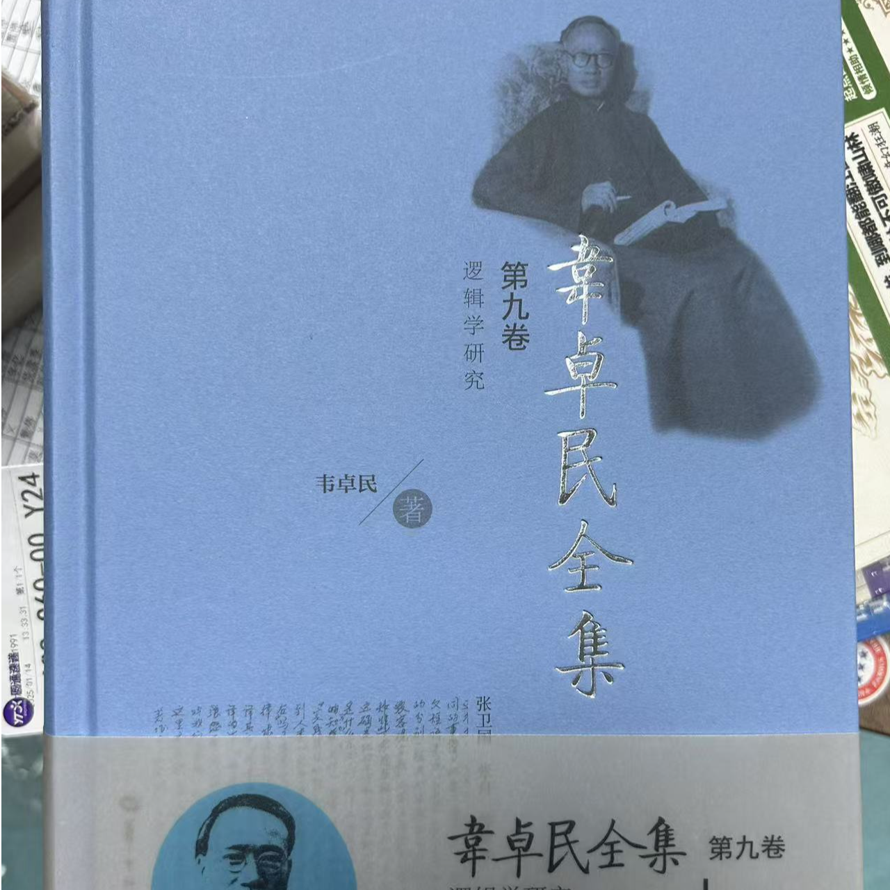 韦卓民全集·第九卷