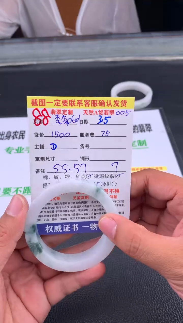 【闪购商品】定制翡翠未镶嵌88#手镯定制链接