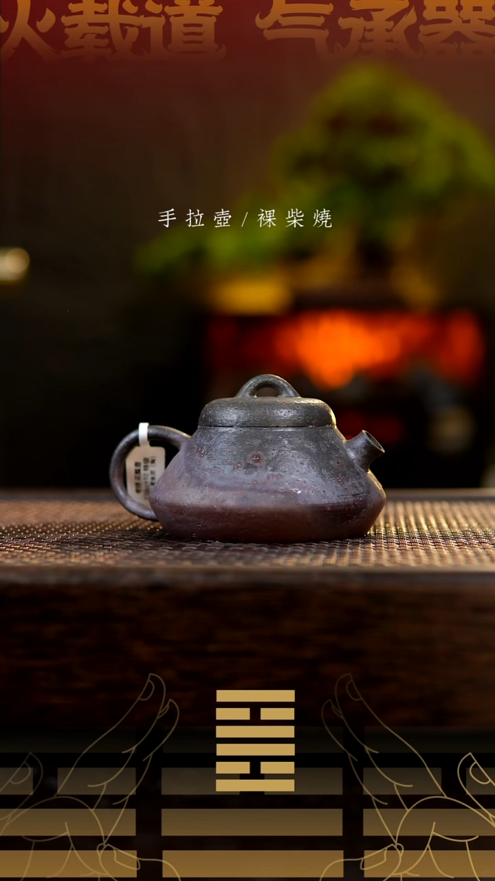 夸烧柴烧花瓢壶759