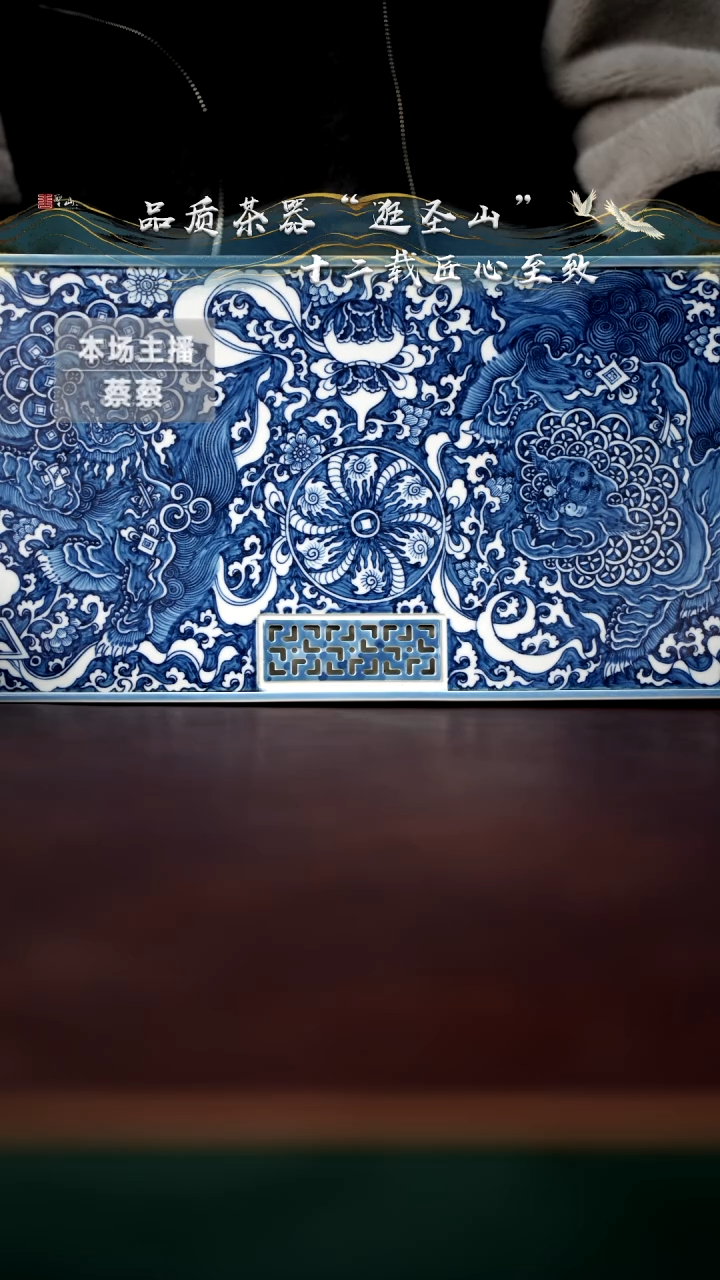 【闪购商品】微瑕青花双狮茶盘