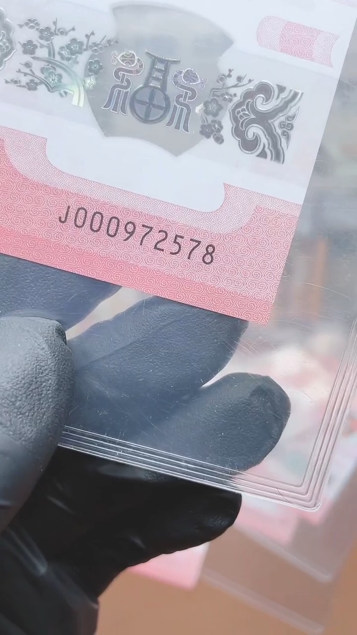 【闪购商品】蛇钞000972578单张1111