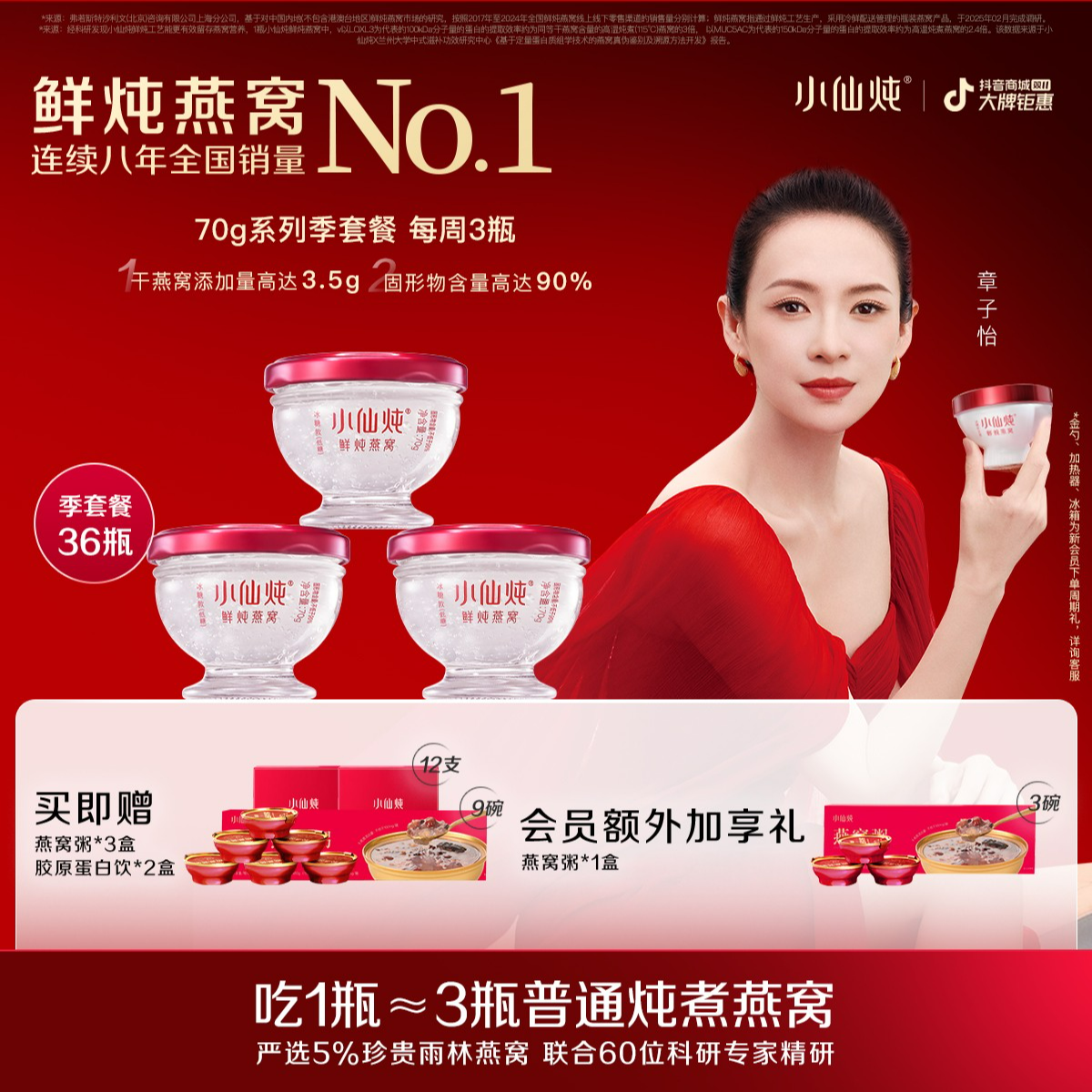 【孕期首选】70g*36瓶季套餐小仙炖鲜炖燕窝孕妇新鲜滋补营养养气血