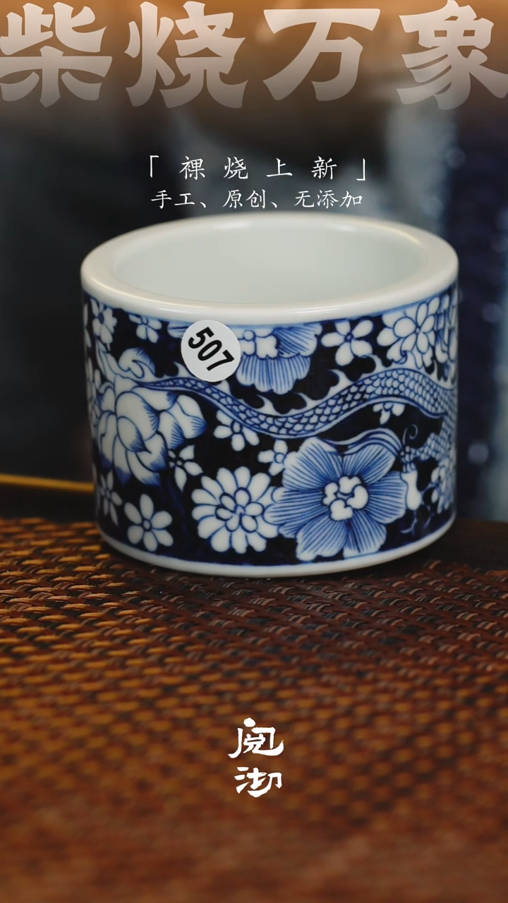 507青花杯              