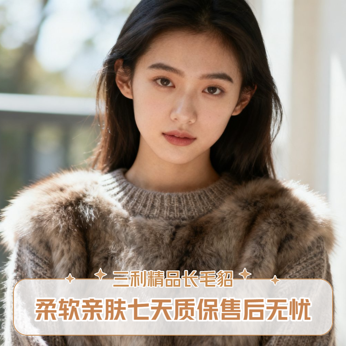 慧夫人鄂尔多斯精品长毛貂绒线