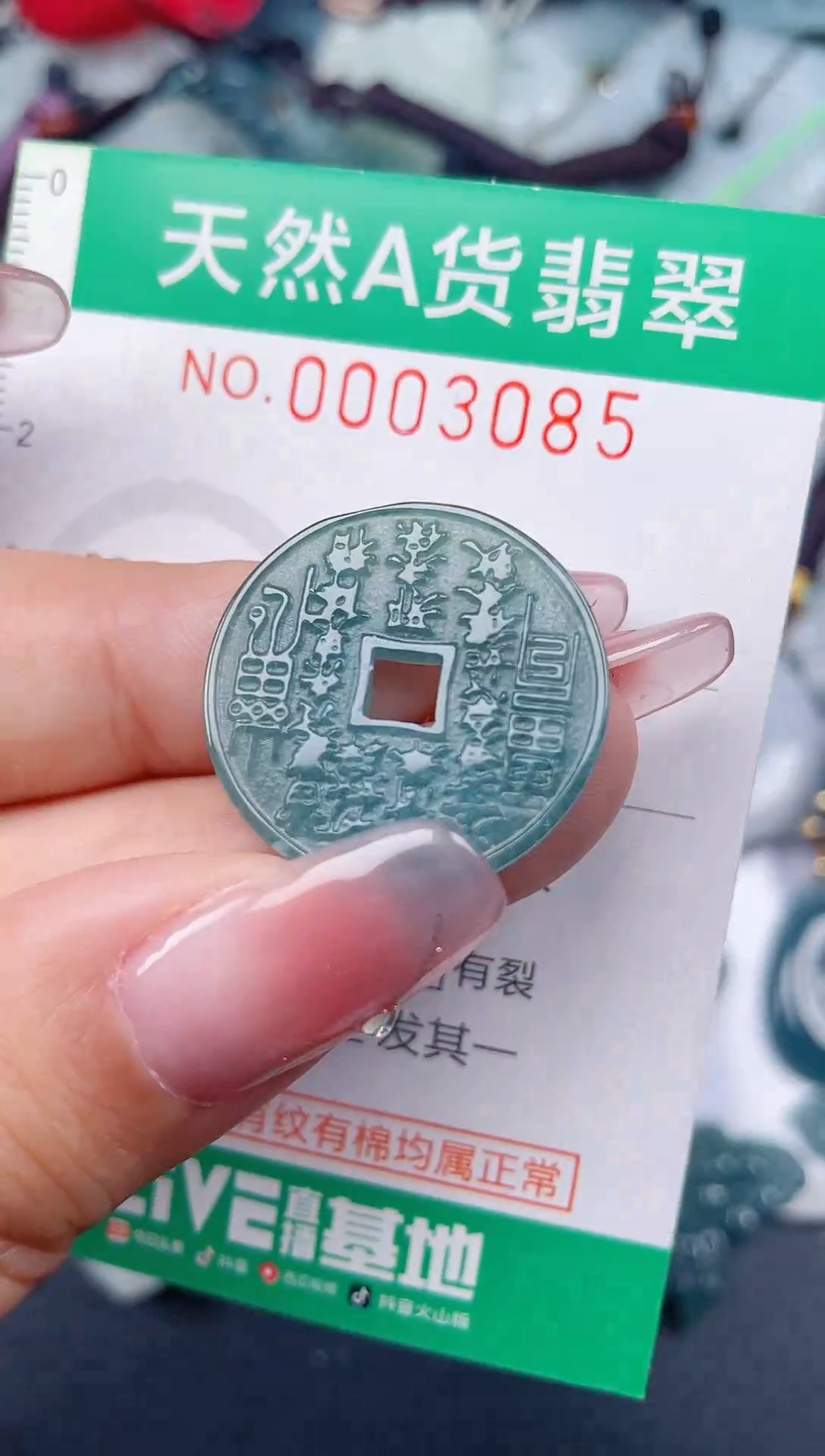 颈饰未镶嵌翡翠.0003085