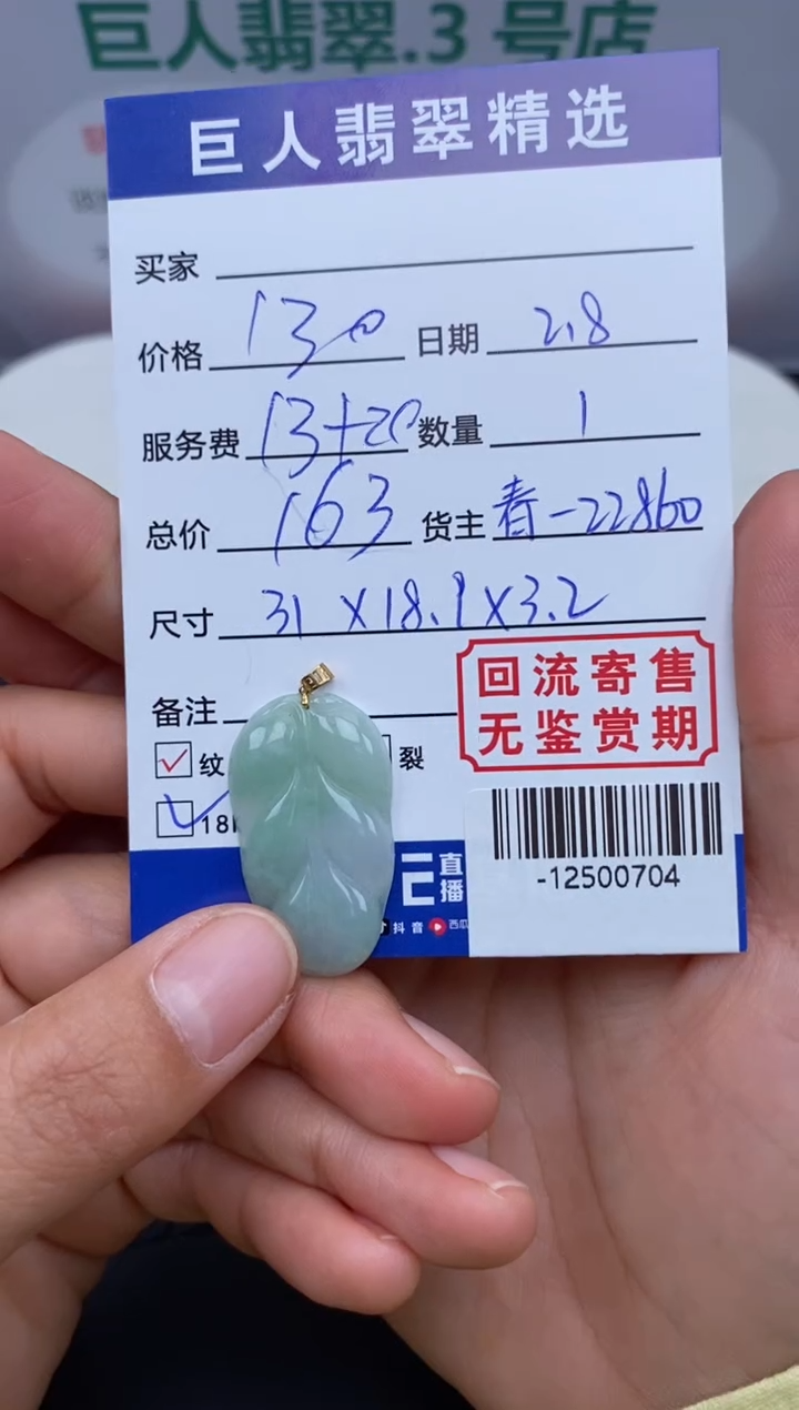【闪购商品】翡翠颈饰18K金镶嵌多人-12500704