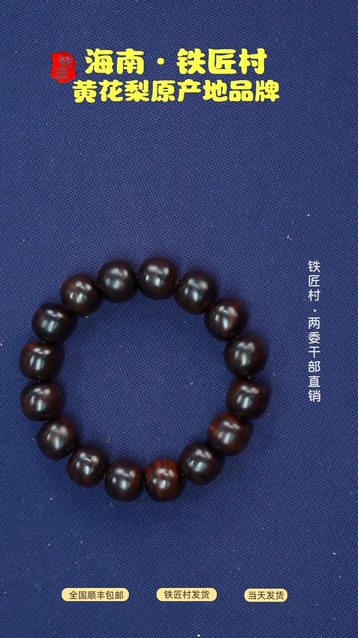 黄花梨/降香黄檀海南黄花梨1314紫油梨手串（518）