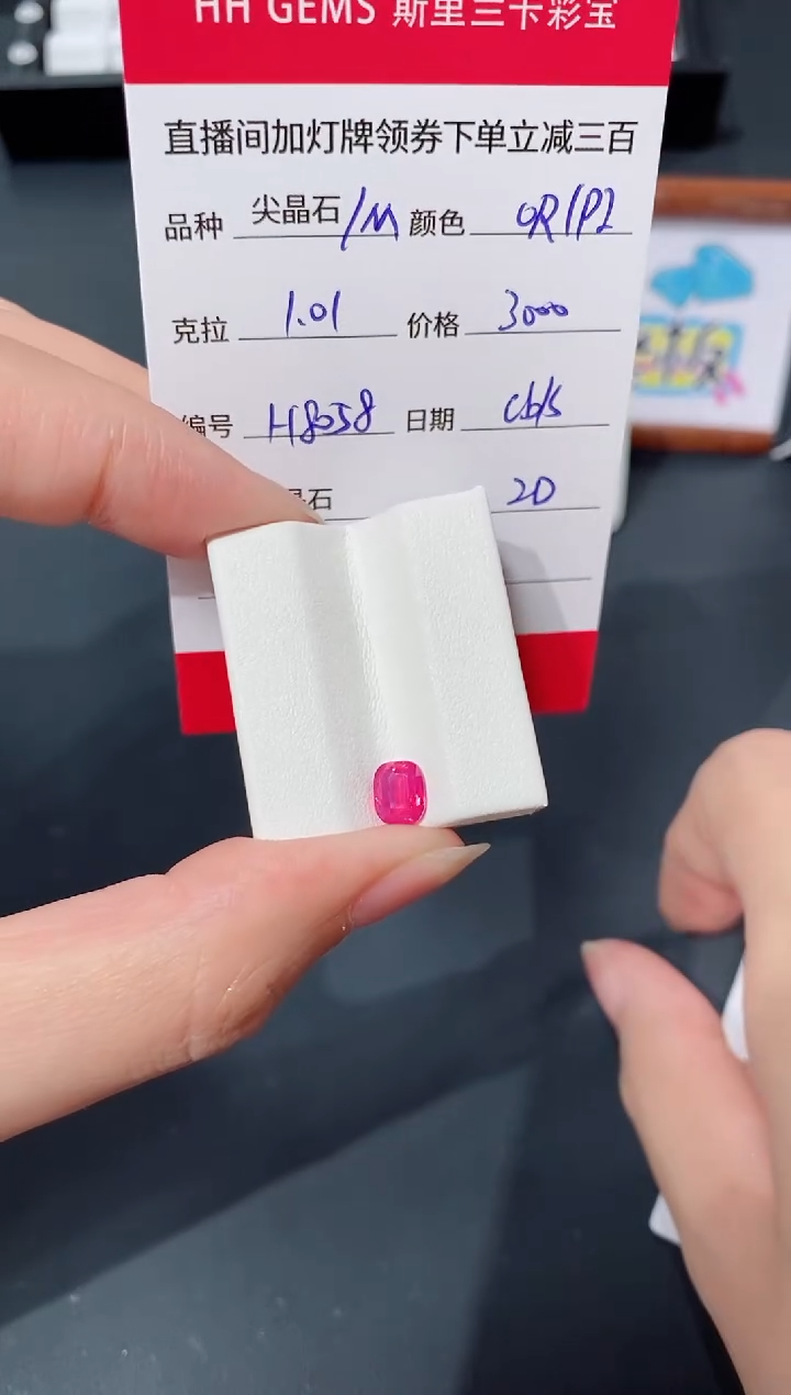 裸石尖晶石1.01ct H8058 CG/S