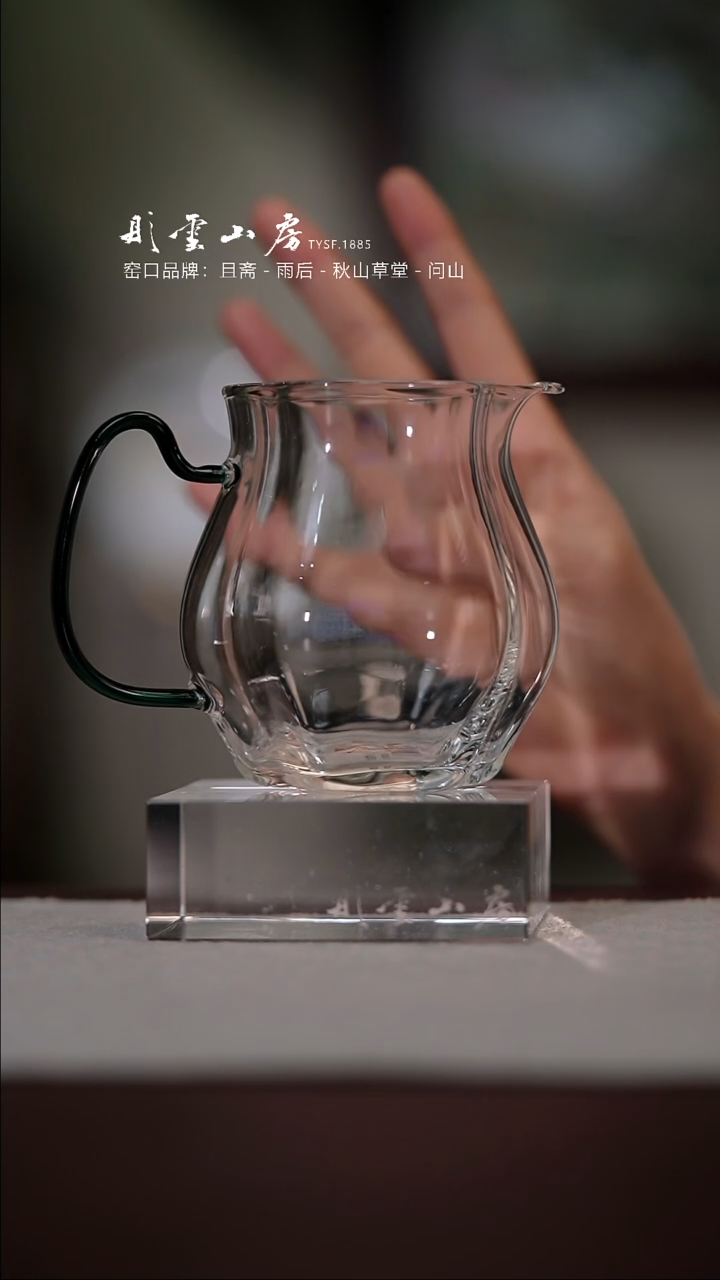 【闪购商品】杯彤云山房玻璃公道杯