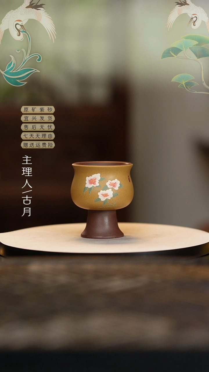 【闪购商品】L1169黄金段泥绘高足杯