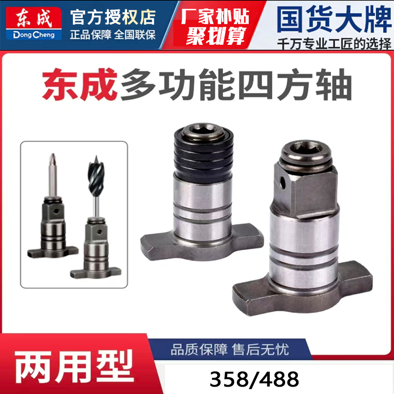 358/488电动扳手两用四方轴多功能伸缩转换头起子机转接配件