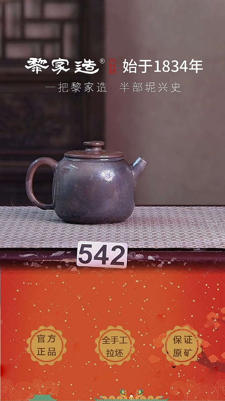 壶 542福利款P容量约175cc薄胎柴烧球孔无盒