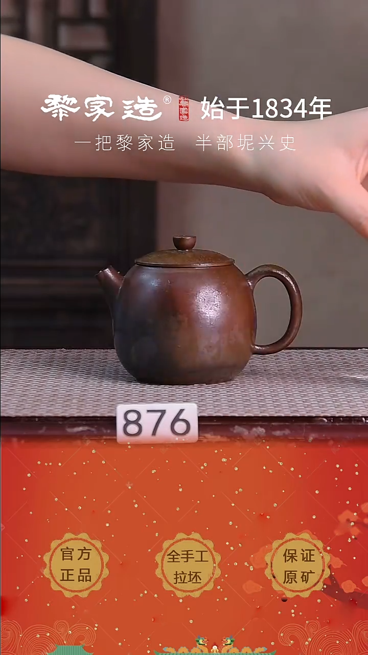 壶876F容量约230cc薄胎柴烧球孔无盒