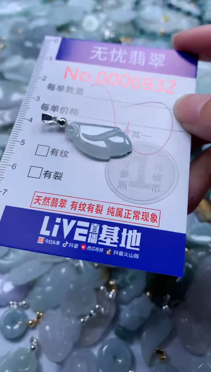 翡翠未镶嵌吊坠(不含链)6932