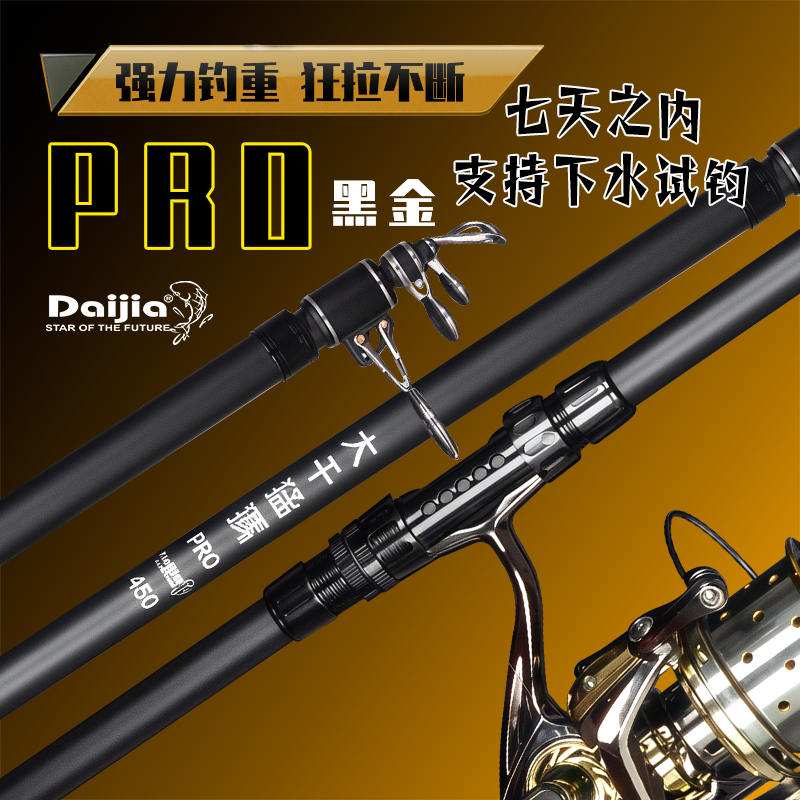 DAIJIA大千猛犸Pro黑金版单杆远投竿抛竿超硬甩杆鲢鳙湖库大物竿