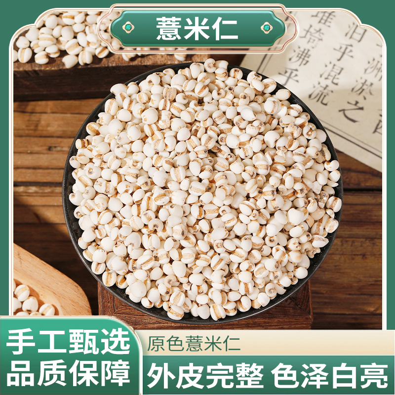薏米仁贵州直供薏米仁人工筛选颗粒饱满拒绝硫熏煮粥煲汤皆适宜