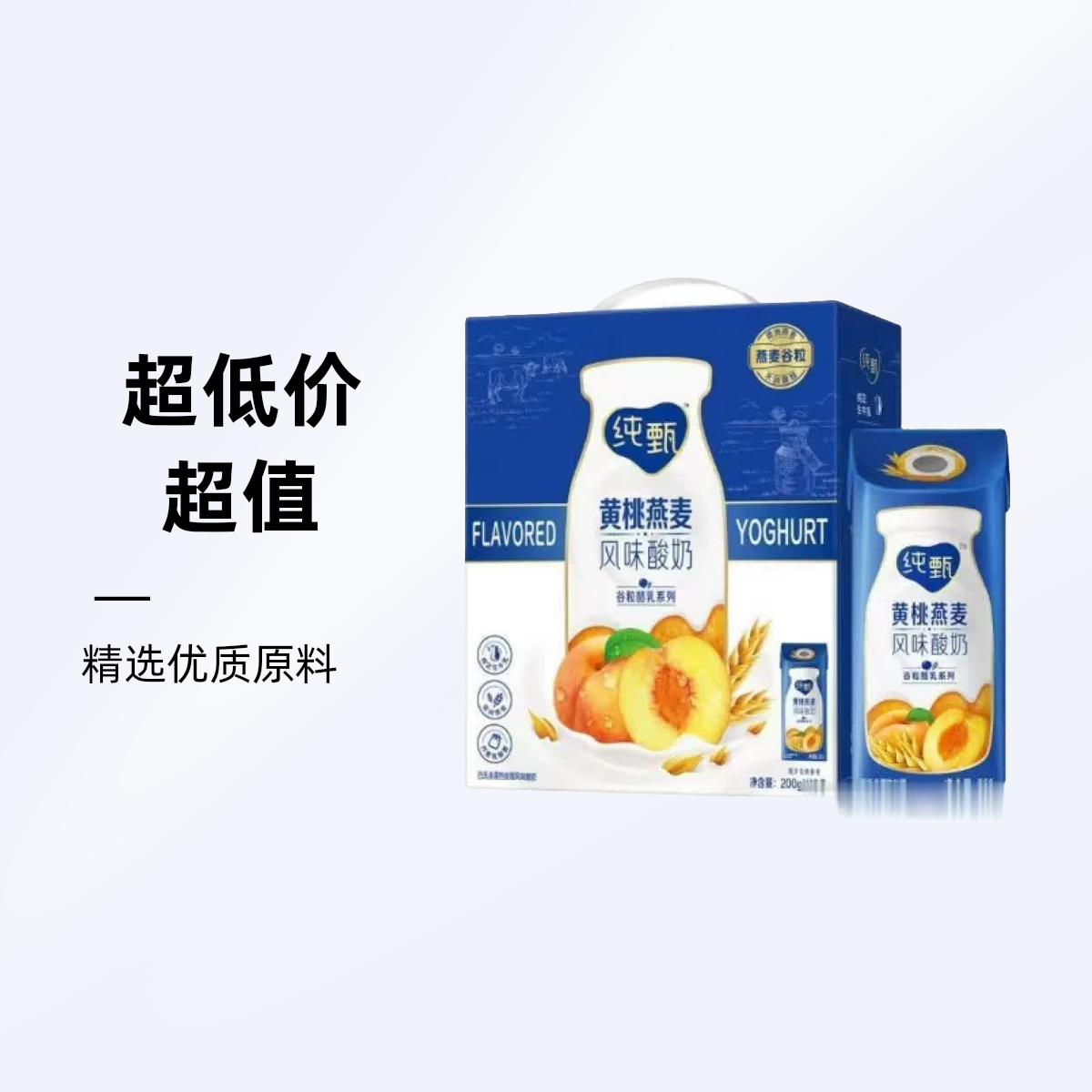 纯甄黄桃燕麦200g*10盒