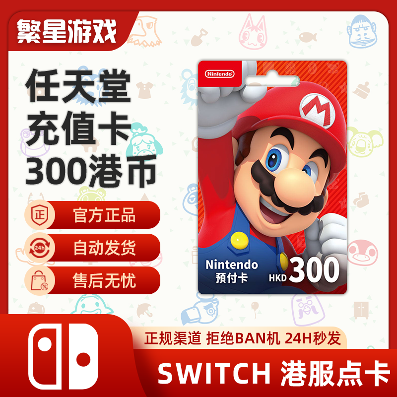 任天堂Switch充值卡 任天堂点卡 日版  Switch香港兑换码 