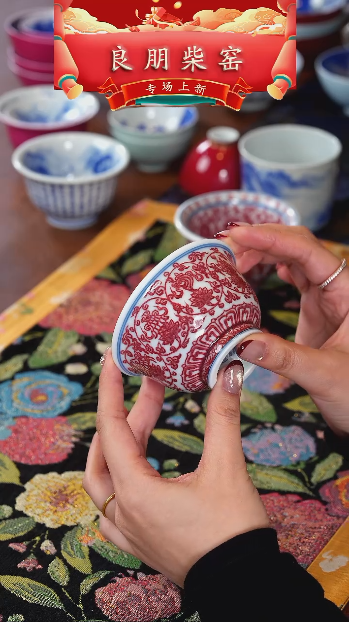 【闪购商品】良朋    釉里红   压手杯