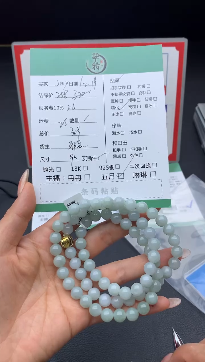 未镶嵌挂件翡翠J****！珠串