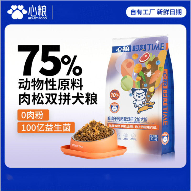 心粮时刻肉松双拼狗粮鲜肉羊乳犬粮添加益生元全价全期通用20斤装