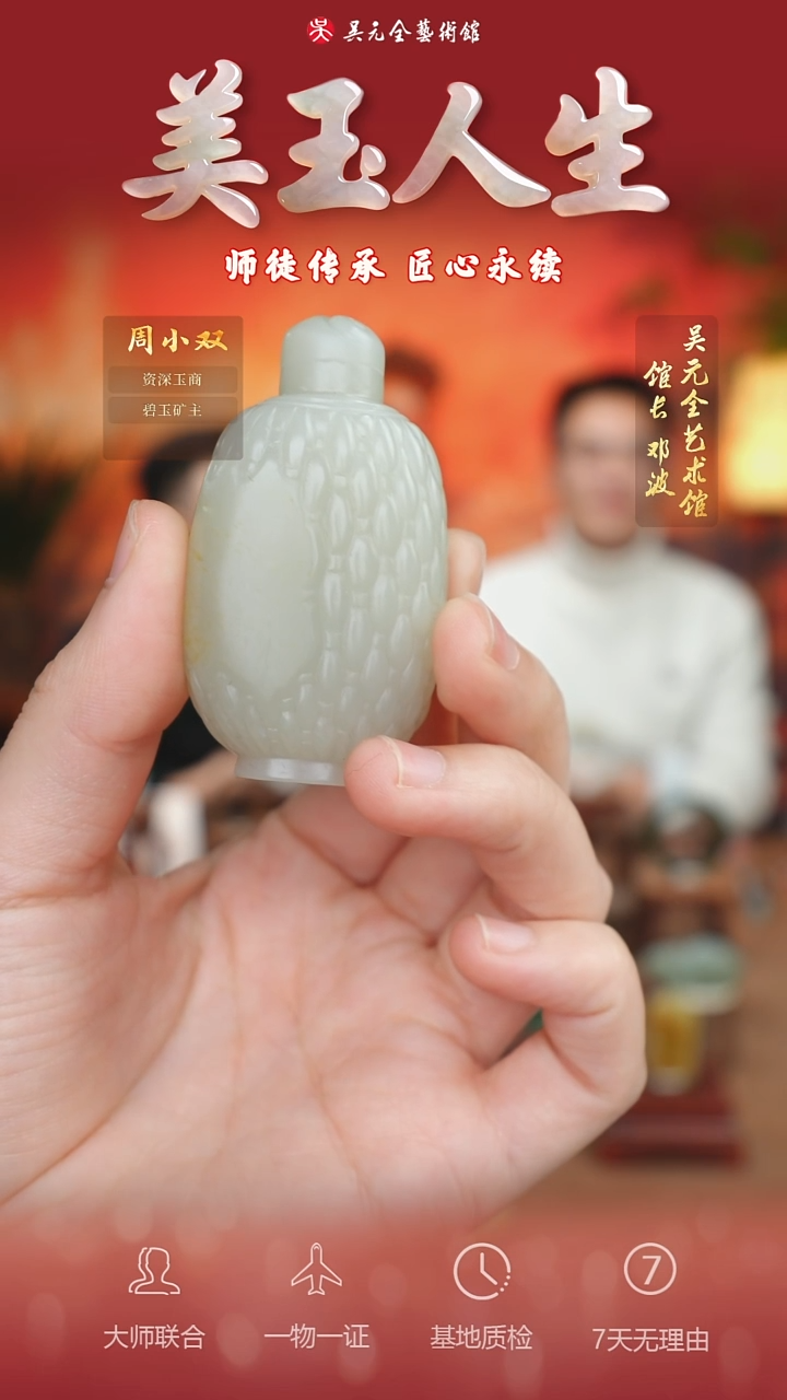 未镶嵌和田玉挂件90-宝瓶