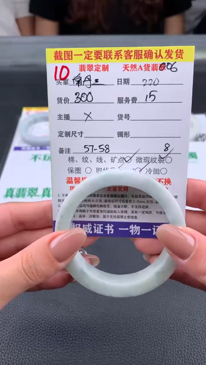 【闪购商品】定制翡翠未镶嵌10#手镯定制链接