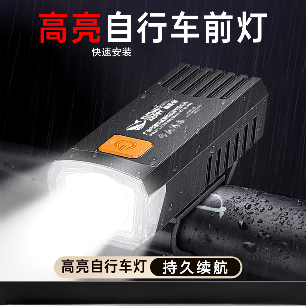 【活动】微笑鲨自行车灯前灯手电筒山地车单车灯夜骑儿童骑行装备