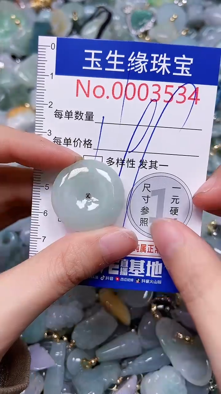 【闪购商品】翡翠颈饰未镶嵌闪购00003534