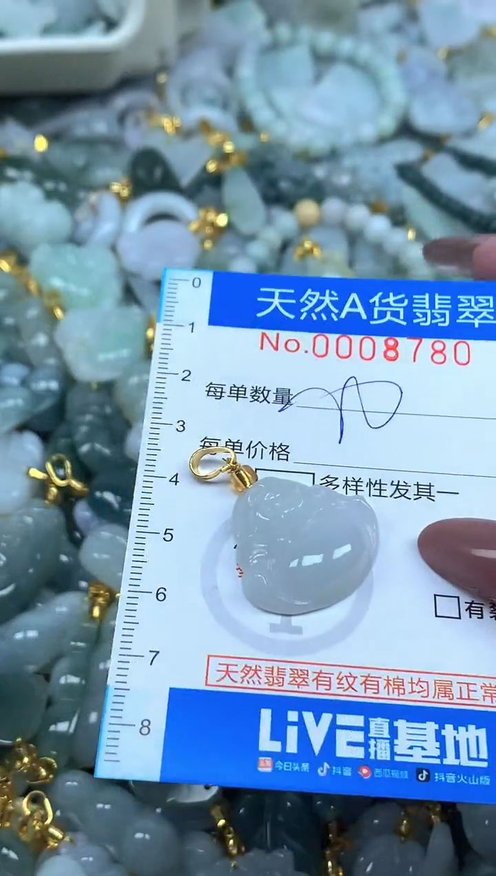 颈饰未镶嵌翡翠净货挂件-8780