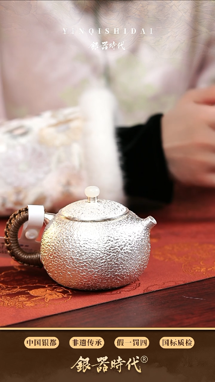 【闪购商品】银器时代足银泡茶壶约140克230cc