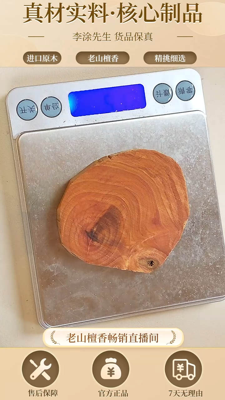 【闪购商品】檀香木其他正区老山檀大片片27.9g