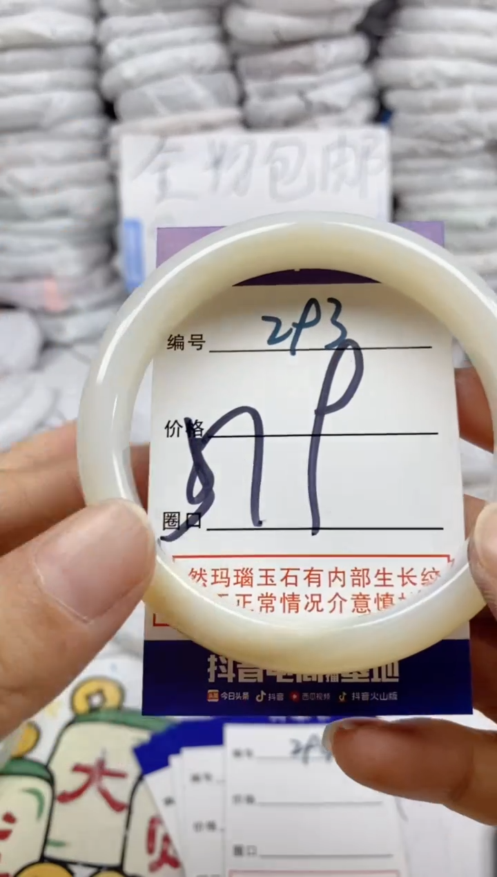 手镯玛瑙/玉髓未镶嵌293