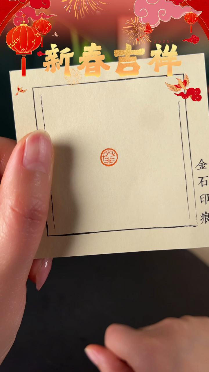 【闪购商品】拓片用纸印石印文：非鱼