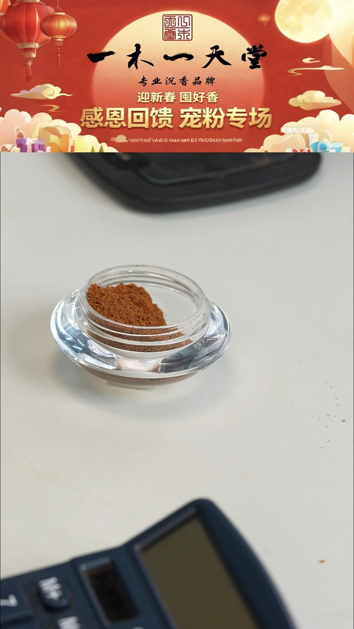 沉香沉香碎屑该*越南芽庄糖结粉0.2克