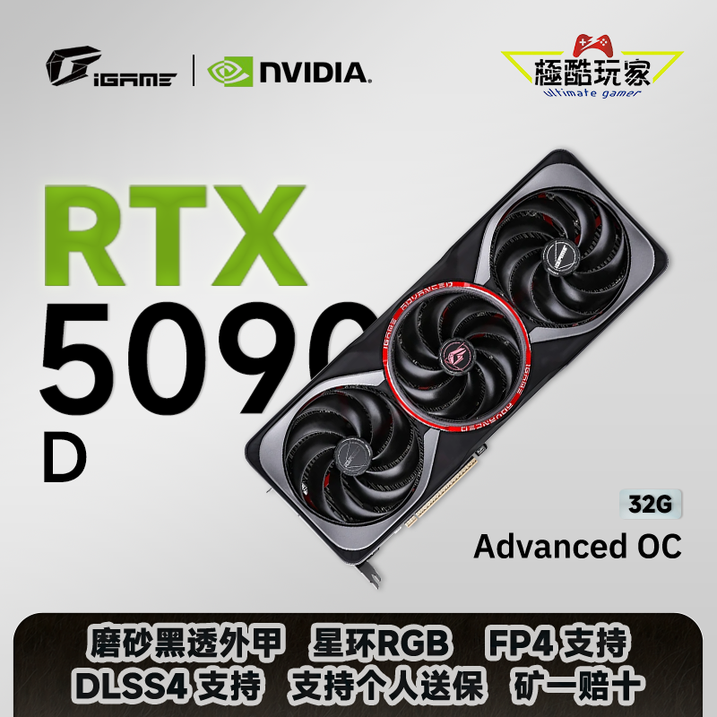 Colorful/七彩虹iGame RTX 5090D ADOC 32GB 游戏&设计 高端显卡