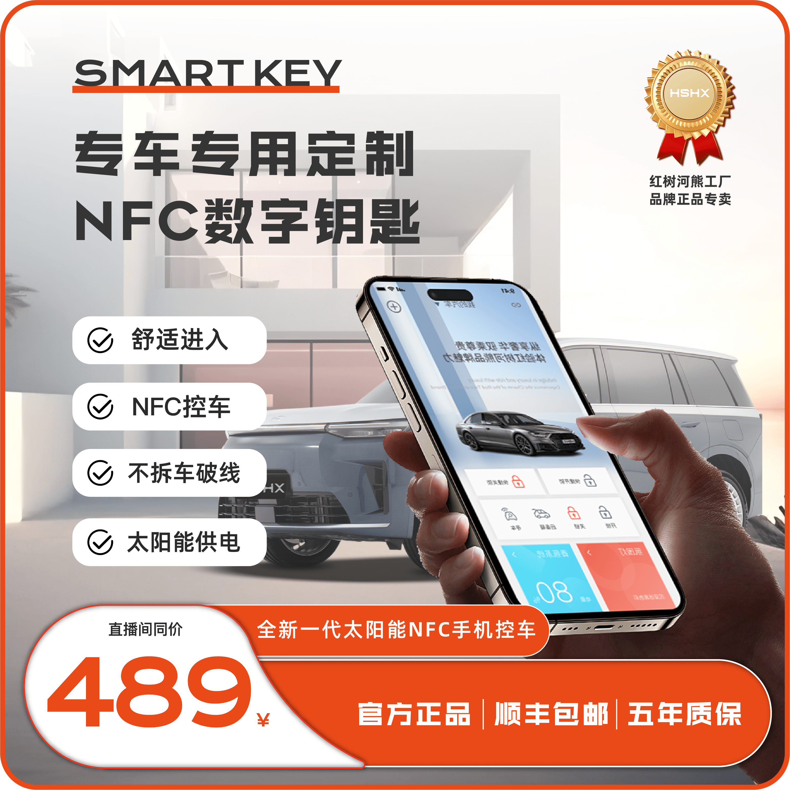 【NFC手机控车】NFC太阳能手机控车舒适进入自动升窗