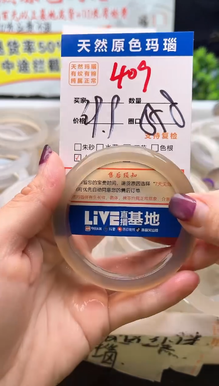 手镯玛瑙/玉髓未镶嵌409