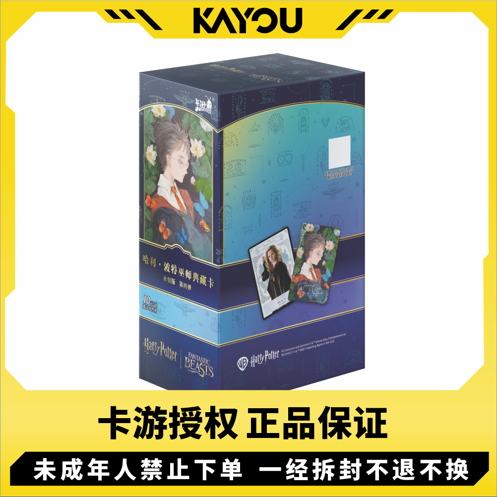 卡游【FF】《哈利波特》巫师典藏卡永恒版第4弹 收藏卡牌盲盒