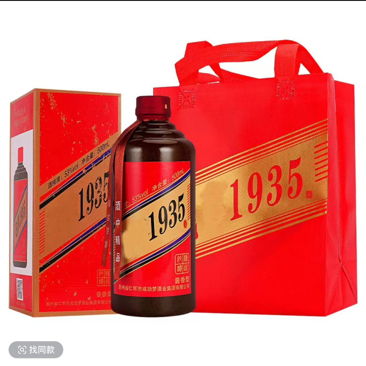 御鉴苏飛矛【1935】酱香型纯粮食白酒53度