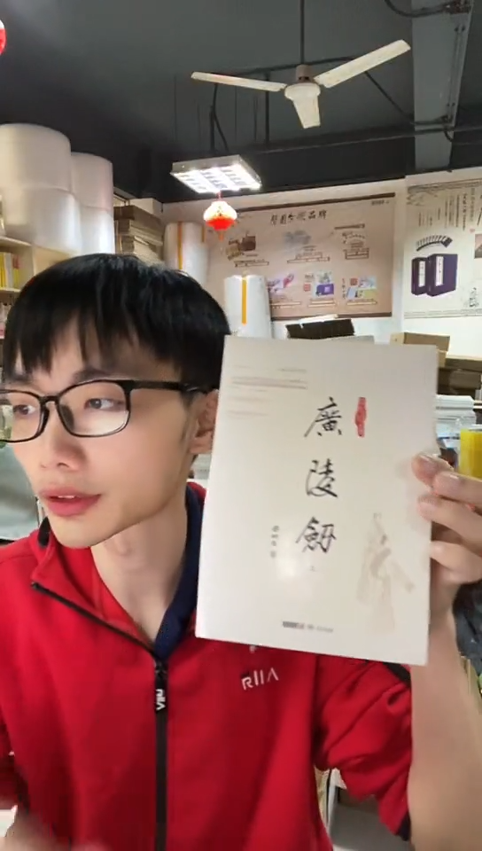 旧版广陵剑库存书微瑕介意慎拍