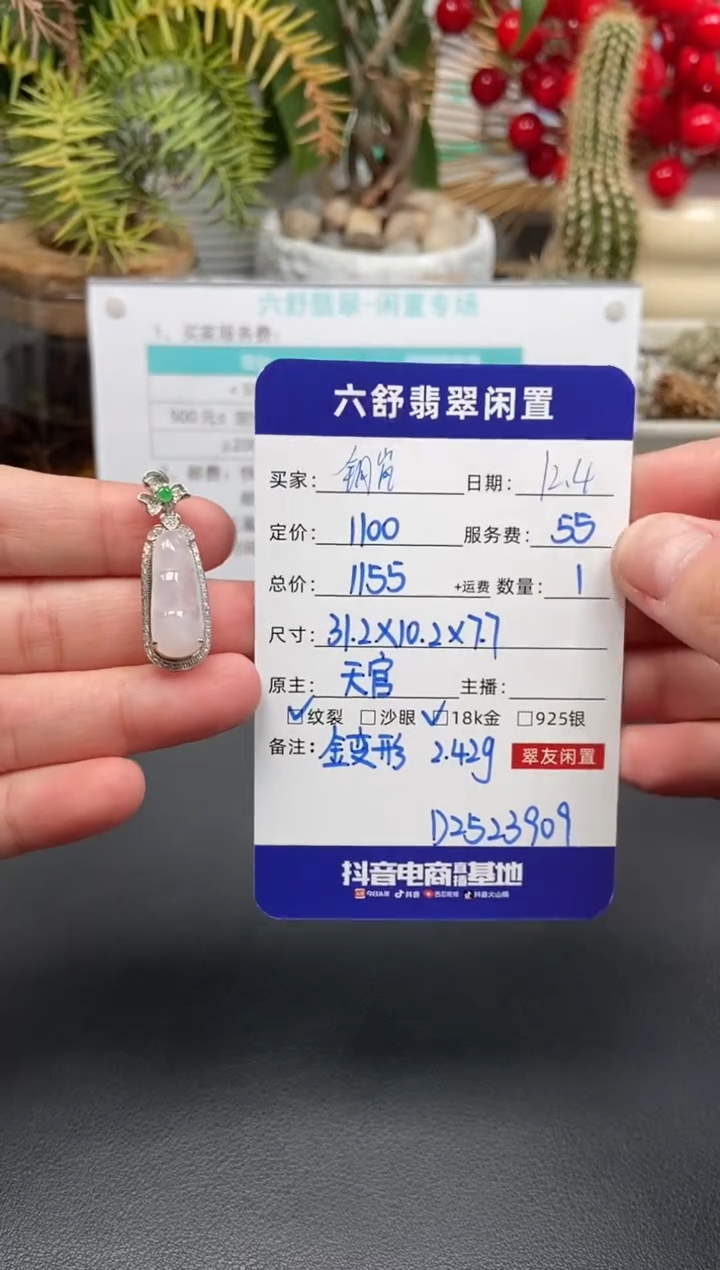 颈饰18K金镶嵌翡翠钥*D2523909